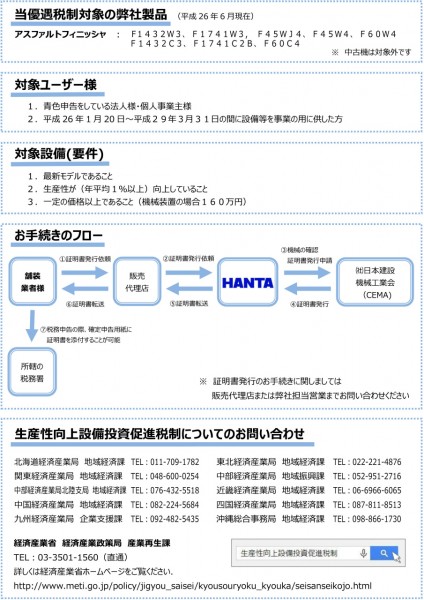 生産性向上設備投資促進税制.