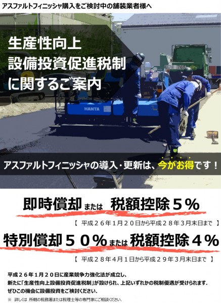 生産性向上設備投資促進税制